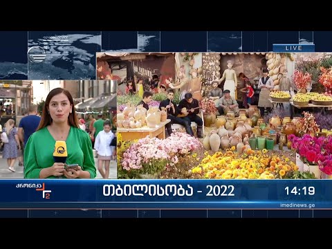 თბილისობა - 2022